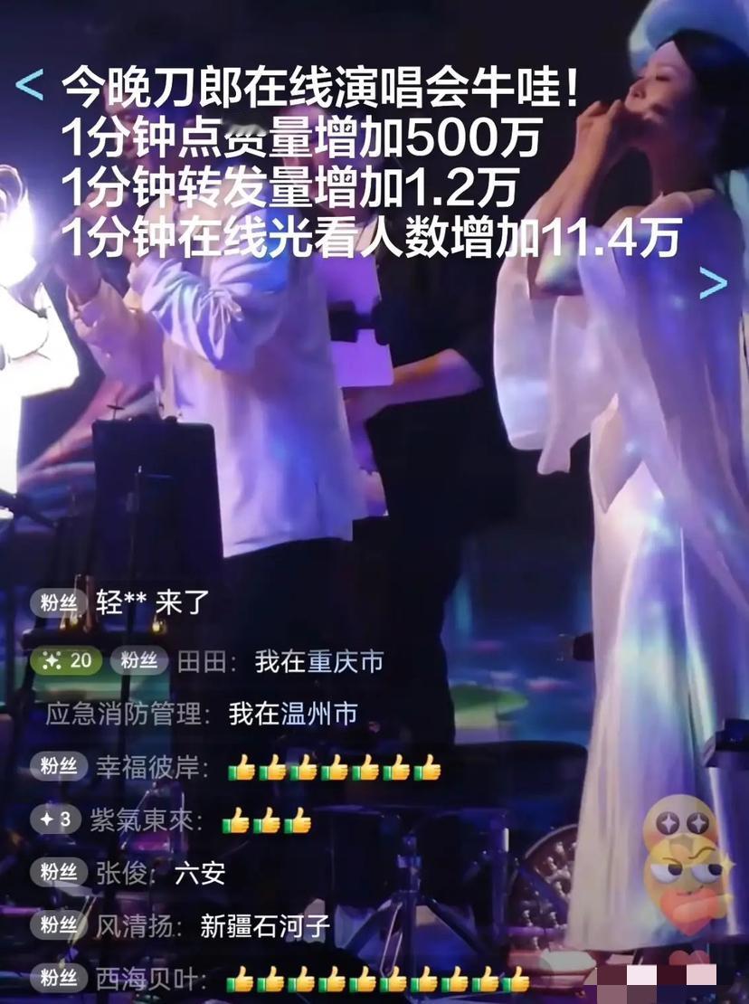 刀郎这次线上演唱会，简直是在内娱丢下了一颗深水炸弹，数据出来的时候，我眼珠子都要