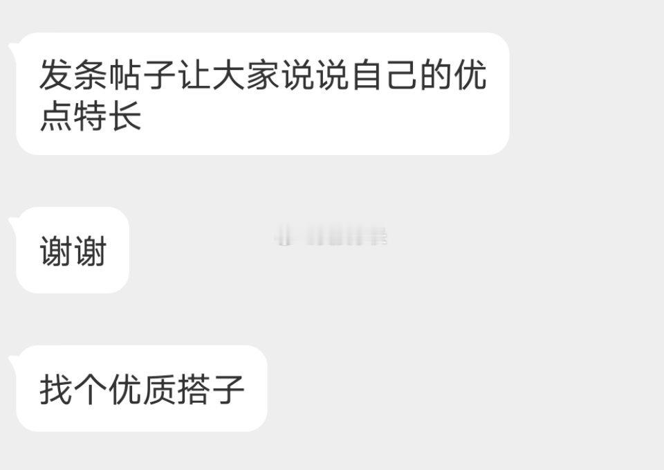 📬这条说说你的特长 