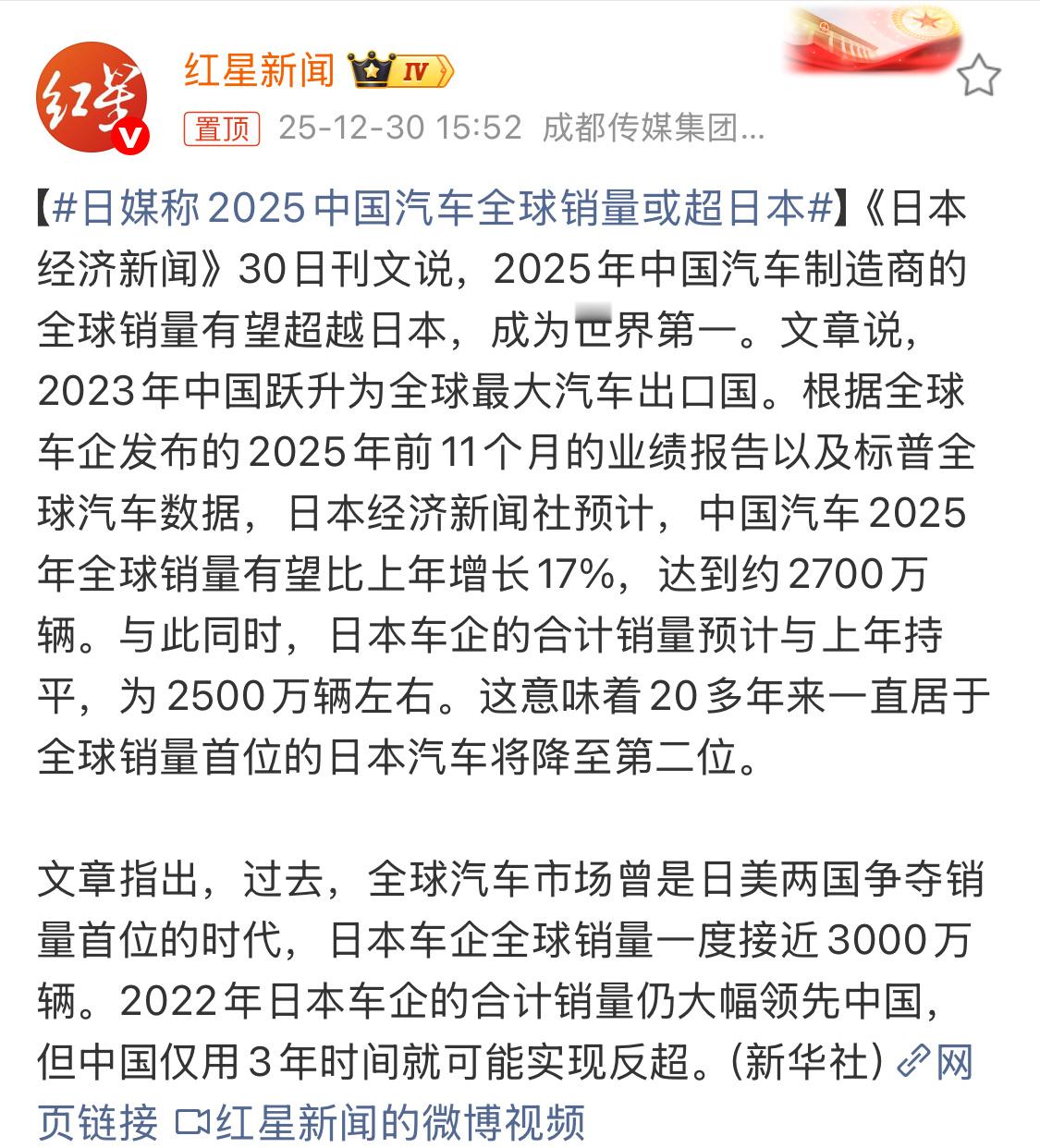 电车这步棋，走的太妙了，这才几年时间，日媒称2025中国汽车全球销量或超日本。感