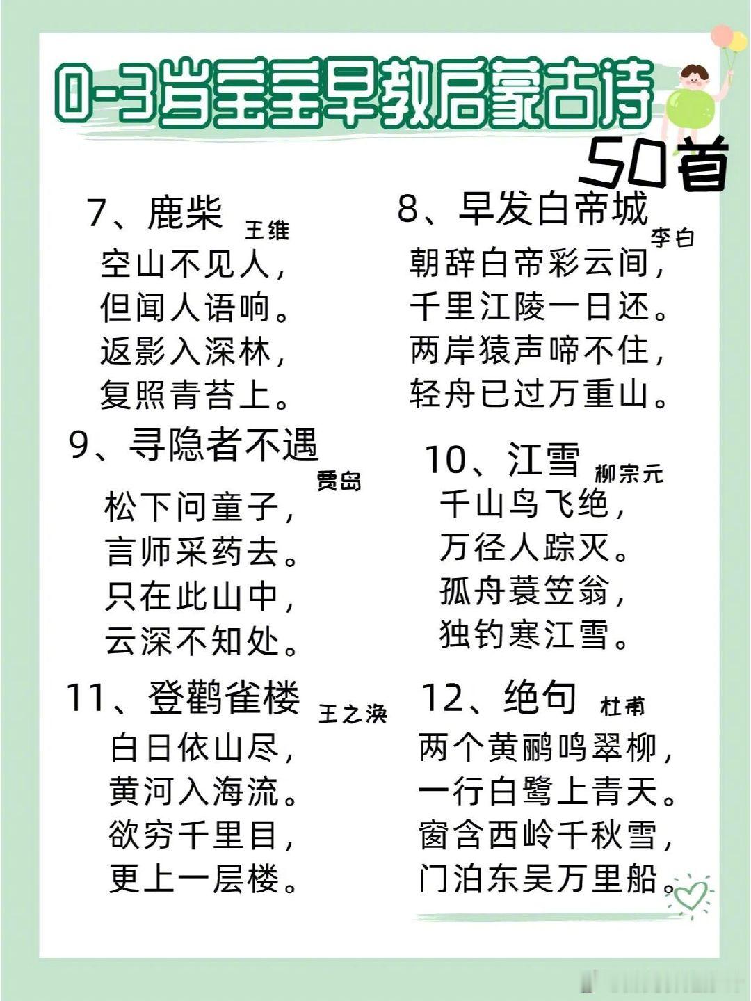 50首宝宝早教古诗，宝宝早教启蒙收好。 