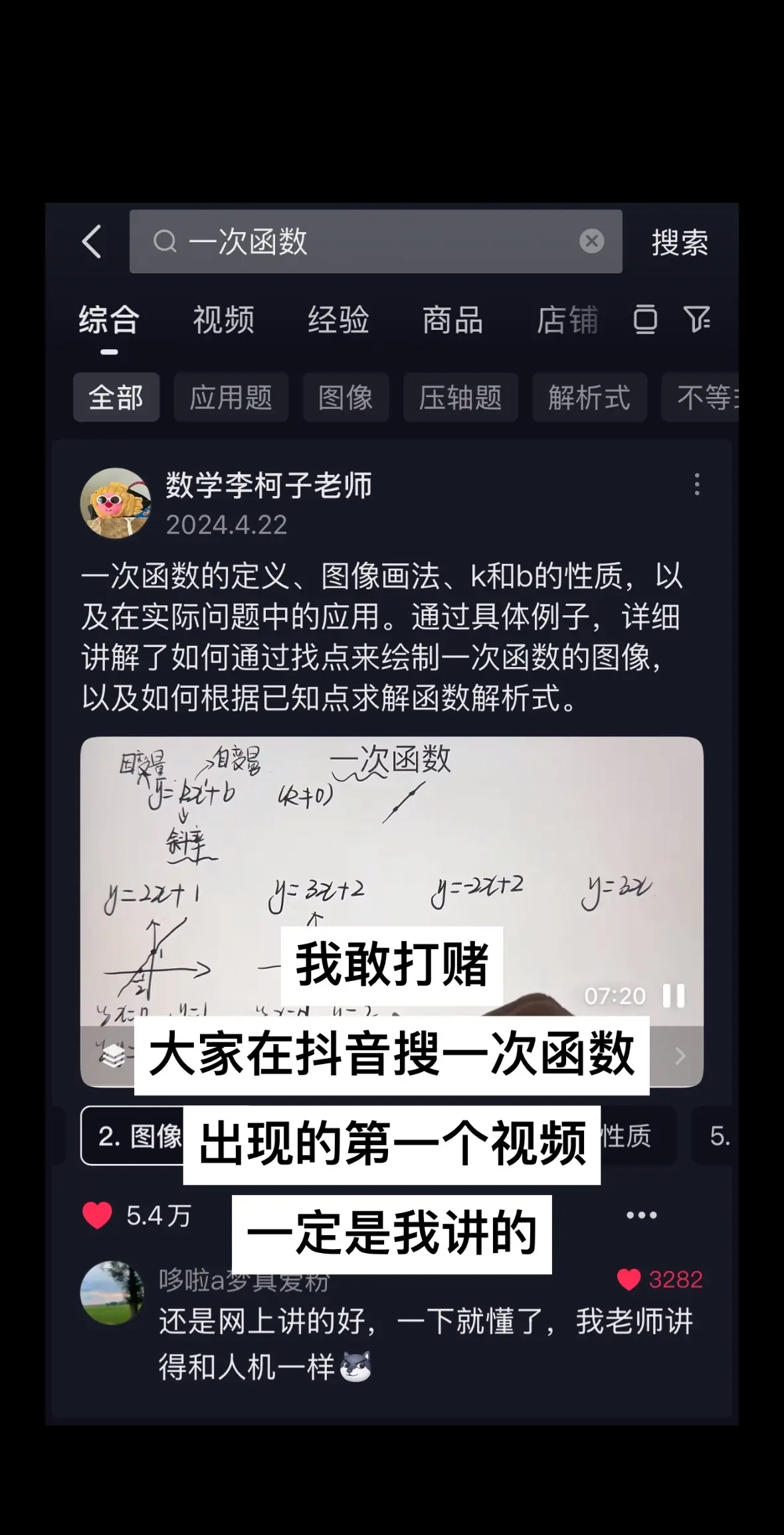 我敢打赌，大家在搜一次函数，出现的第一个视频，一定是我讲的李柯子老师