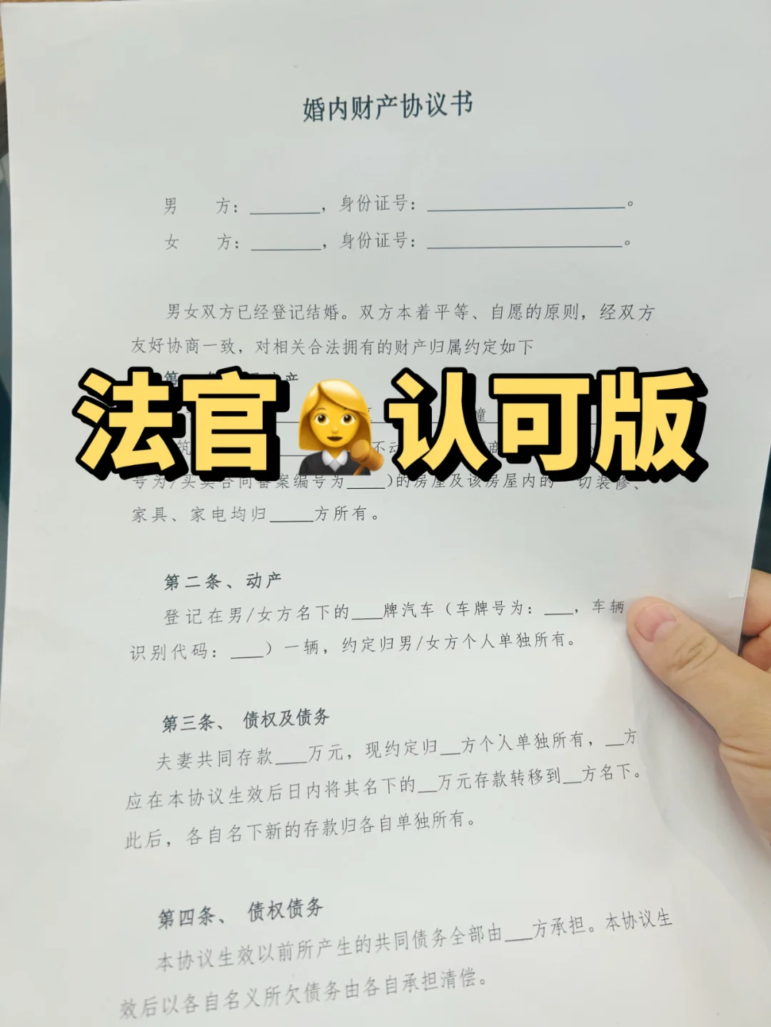 Fa官认可的婚内财产协议长这样‼️