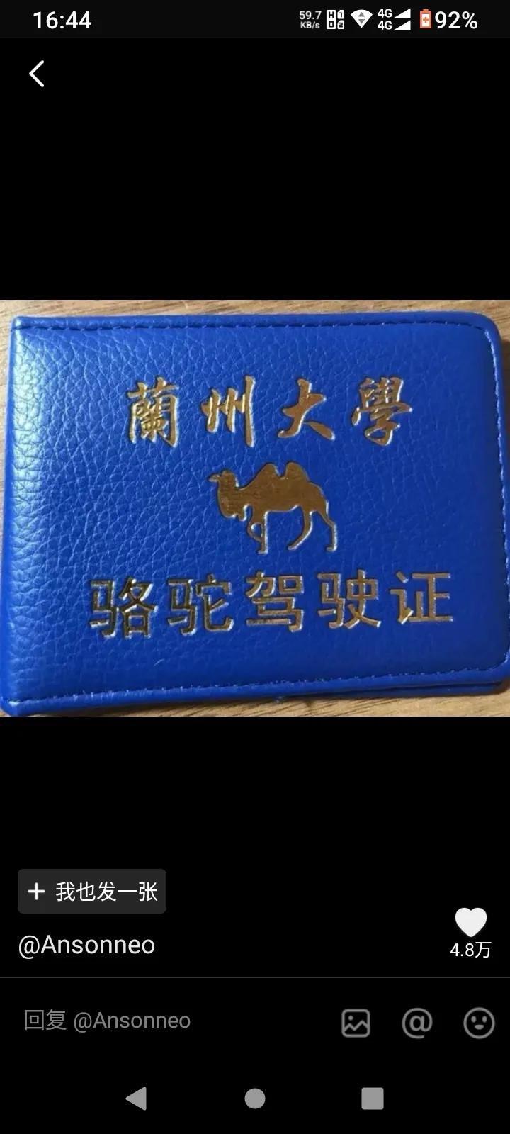 听说骆驼上路得有驾驶证[大笑]还得年检，是真的么[呲牙]