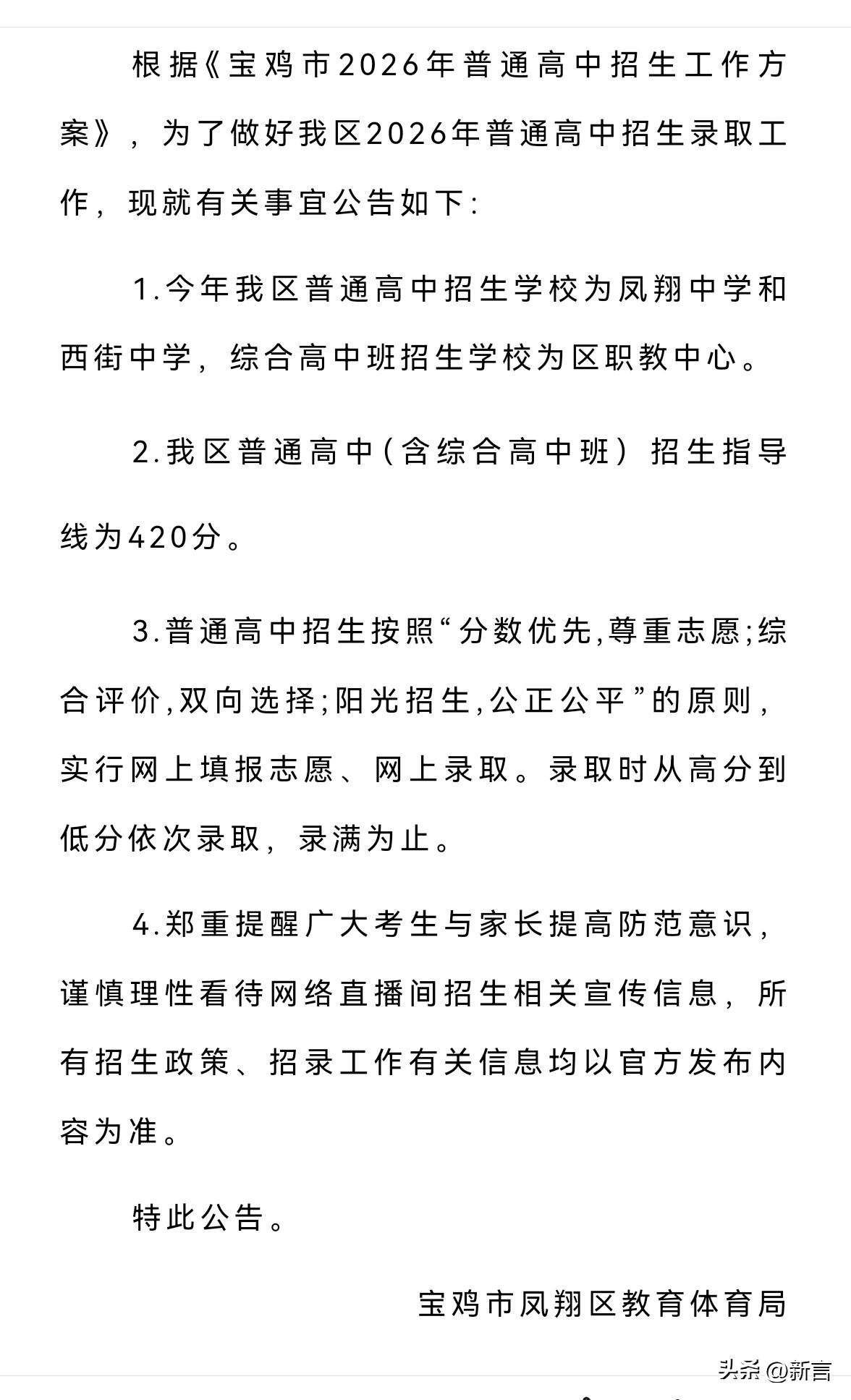 宝鸡各区县2026中考录取分数线汇总
一、各区县分数线表格
区县 公办普高线 
