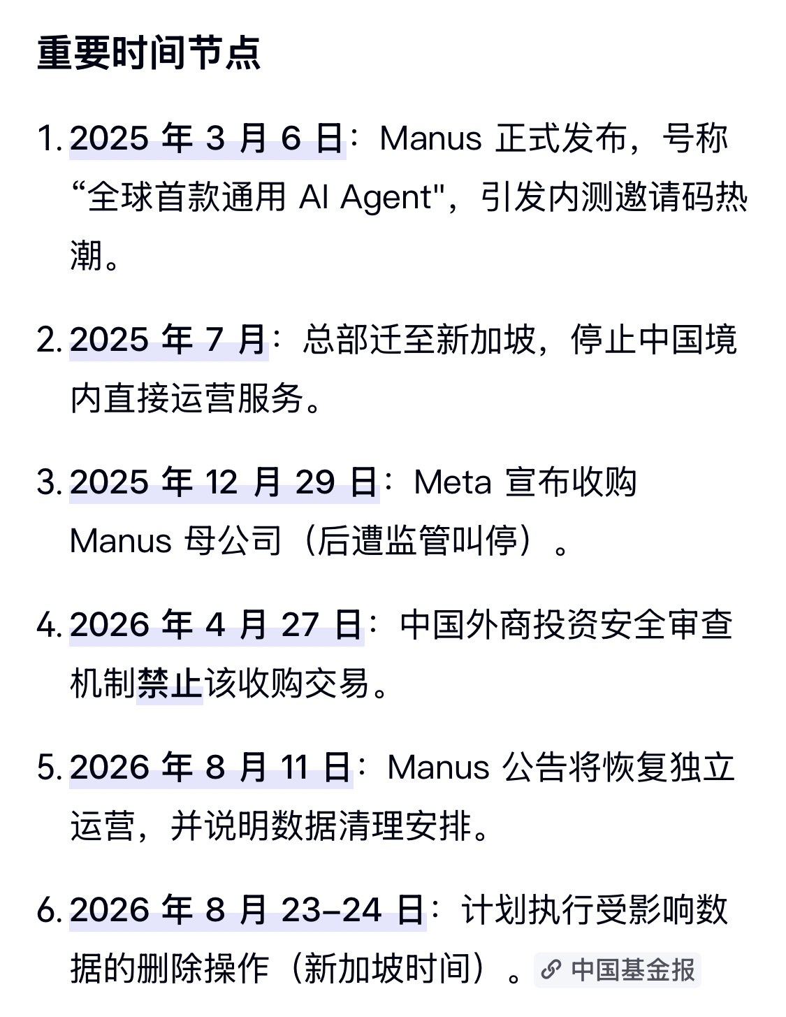 Manus要恢复独立运营了，还得删掉部分用户数据。之前收购消息传出的那天，全网都