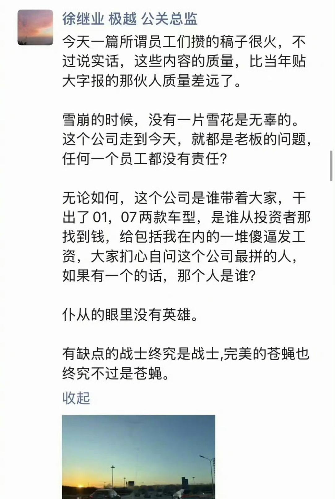 极越高管回应员工万字怒怼CEO 公关的很好别公关了，现在居然还能看到员工是奴仆是