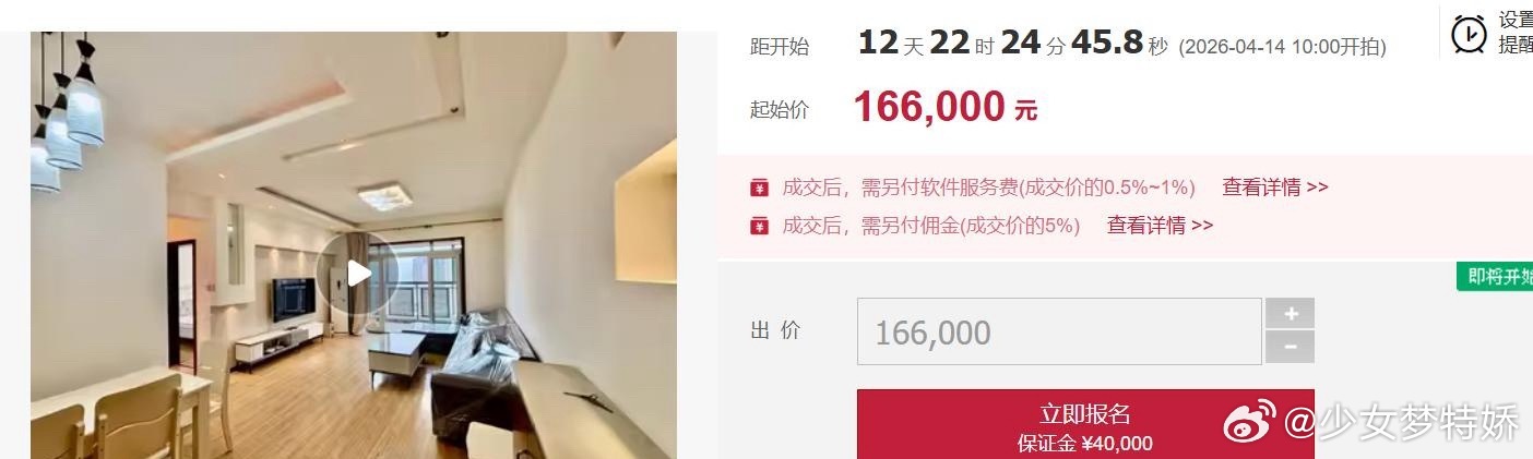 成都一凶宅第三次拍卖起拍价16.6万有没有可能自己人加价，想把价格抬高