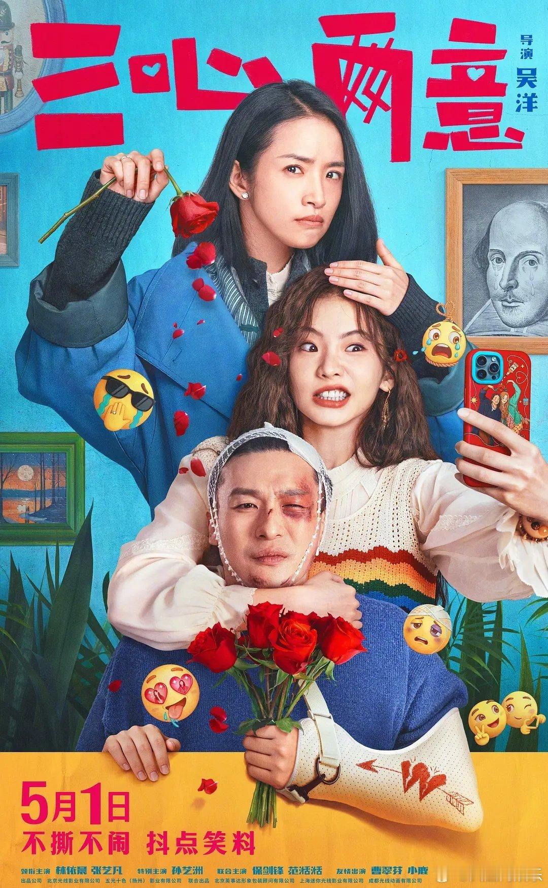 【电影三心两意电影票福利来啦！】电影《三心两意》电影票兑换码福利！该片由吴洋执导