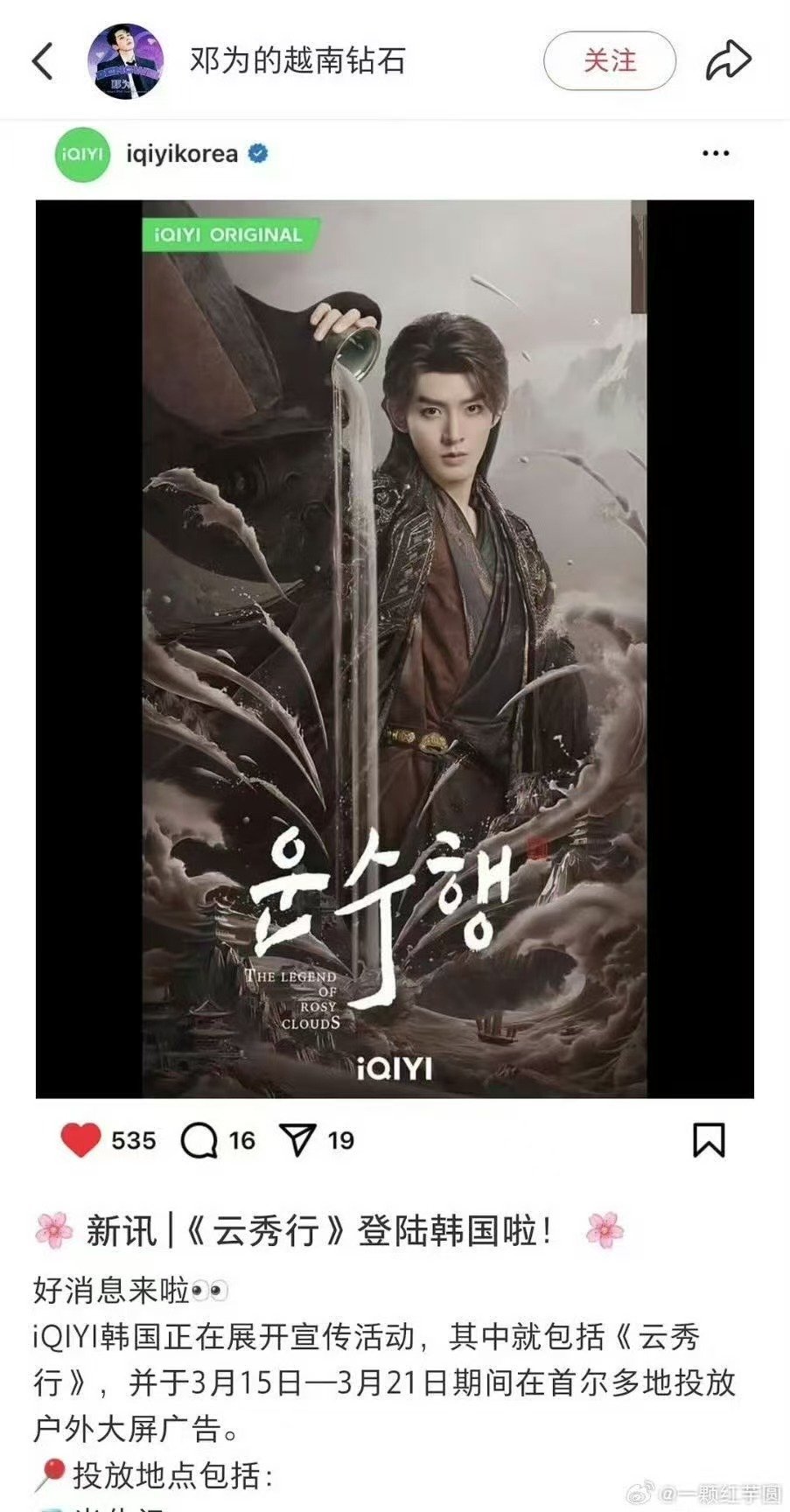 云秀行海外预热 李一桐曾舜晞云秀行海外预热 云秀行开始海外海预热了 