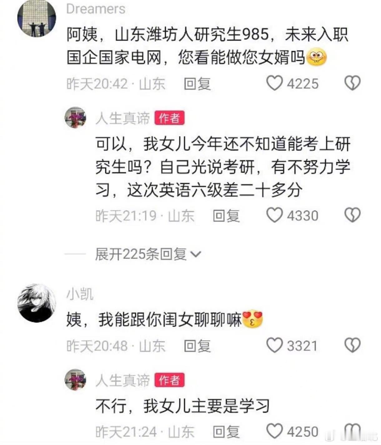 山东丈母娘的择婿标准……[允悲] ​​​