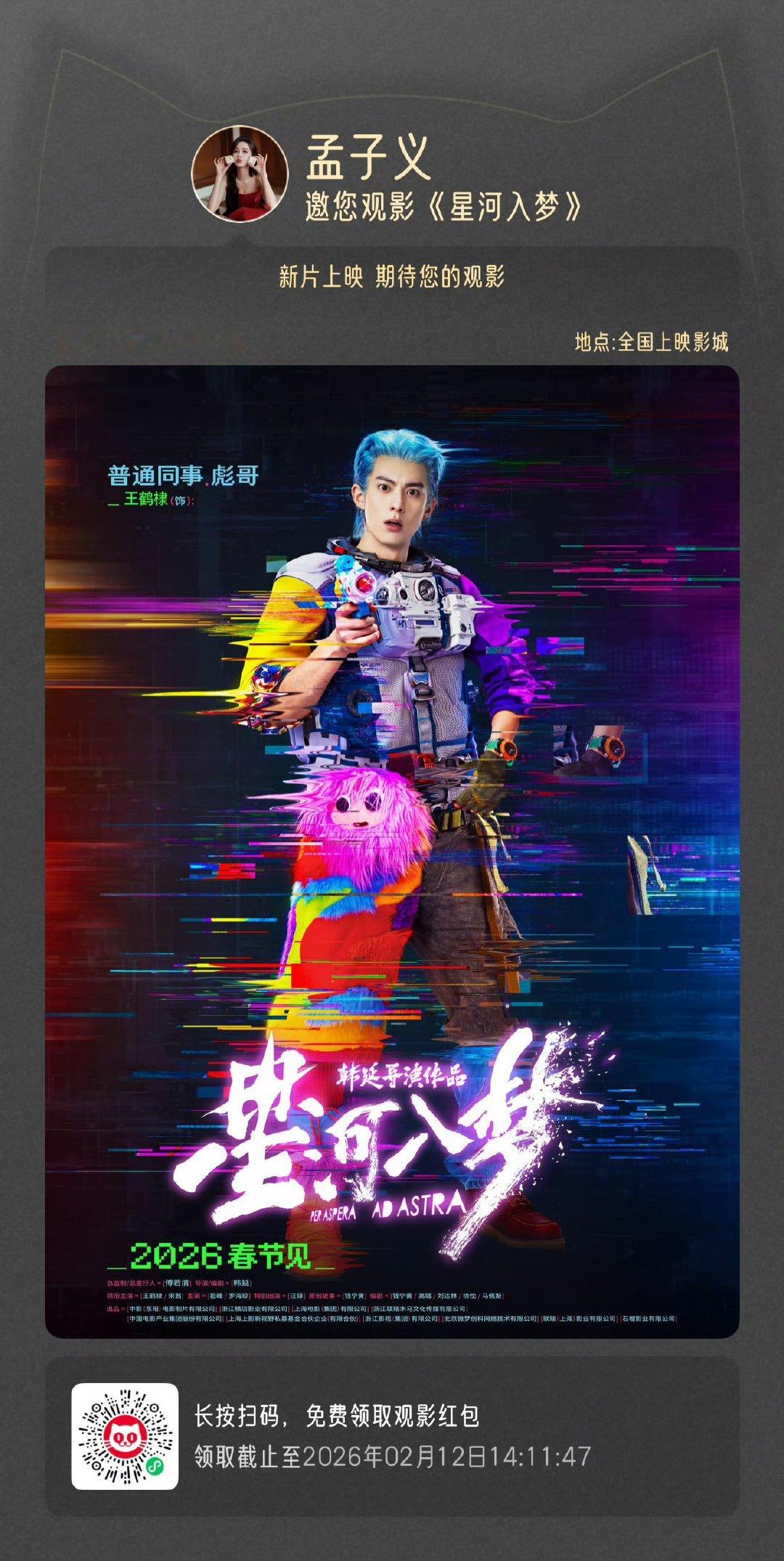 孟子义包场王鹤棣宋茜新片孟子义包场王鹤棣宋茜星河入梦孟子义包场王鹤棣宋茜新片 