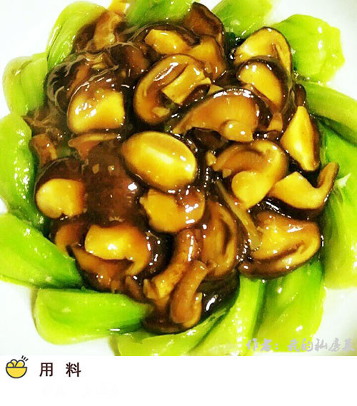 经典香菇扒油菜，装逼的又一快手菜！我的宝藏食谱