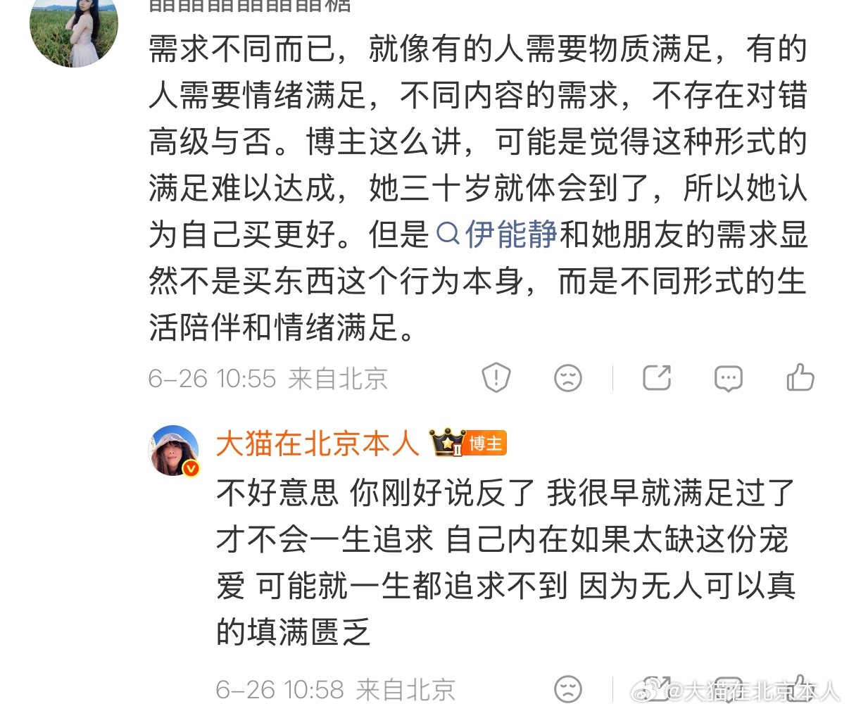 爱会流向不缺爱的人，伊能静这种，我觉得就是太缺爱了。 
