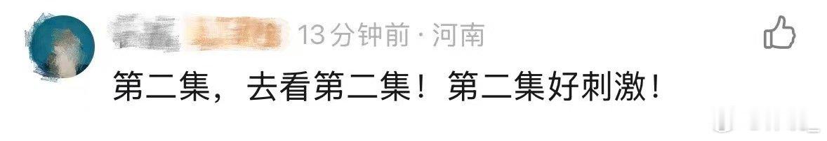 越看越上头，每个角色都藏着秘密，今晚睡不着了。人之初首播观后感