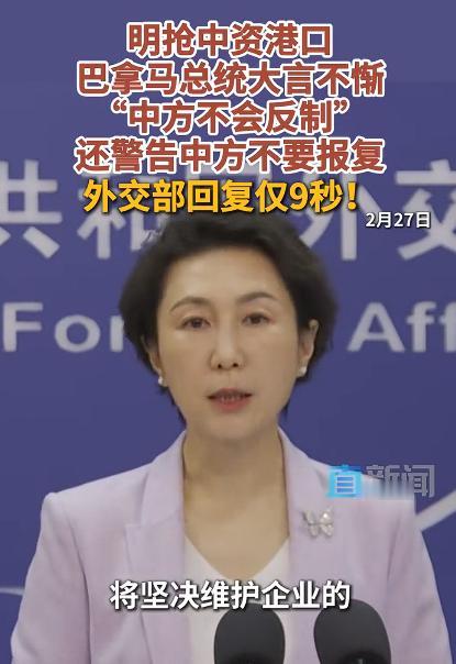 巴拿马称中方不会反制？

我认为巴拿马总统还是过于自信了。巴拿马是一个只有450