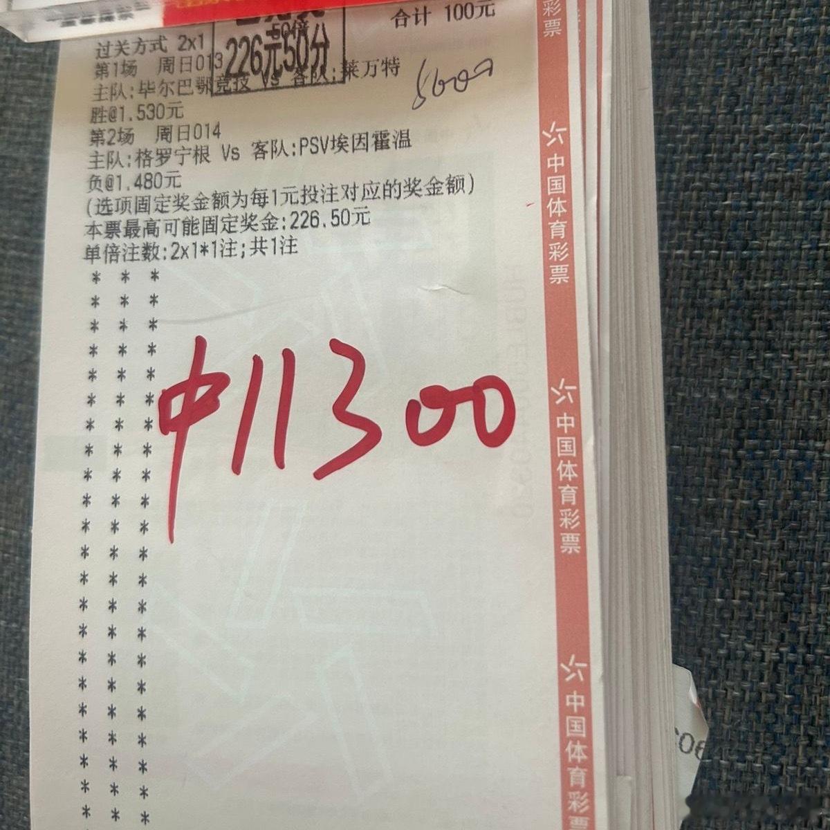 重注五千搏一万一！精准拿捏西甲荷甲稳胆，实力落袋！ 