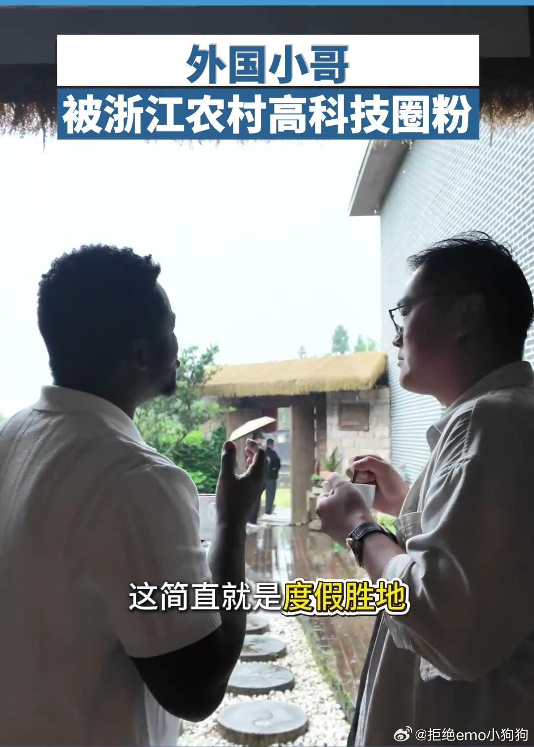 浙江有电130周年外国小哥被浙江农村高科技圈粉  谁能想到浙江农村已经这么科技感