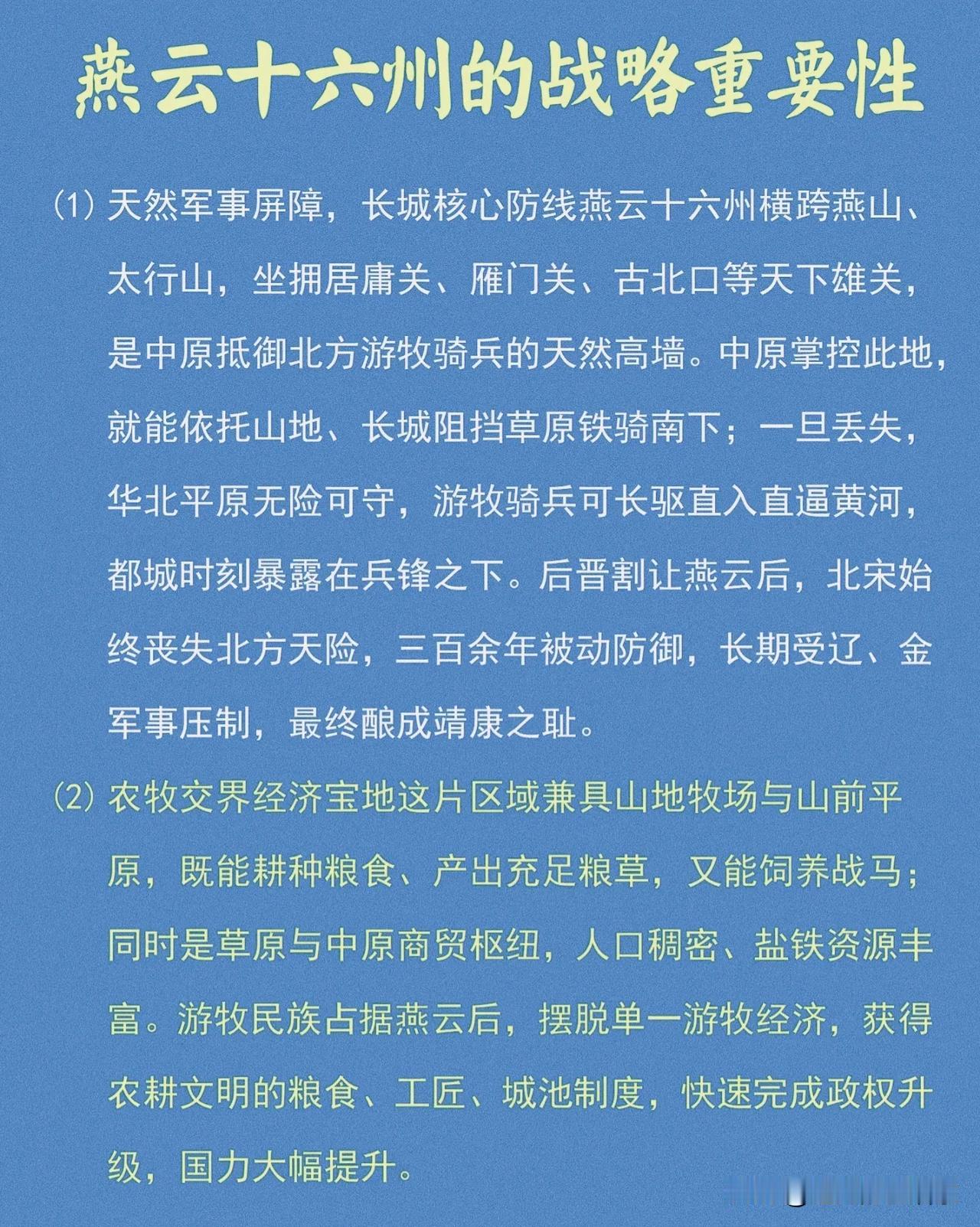 读懂燕云十六州：一块土地，左右四百年王朝命运！
 
提起燕云十六州，很多人只知道