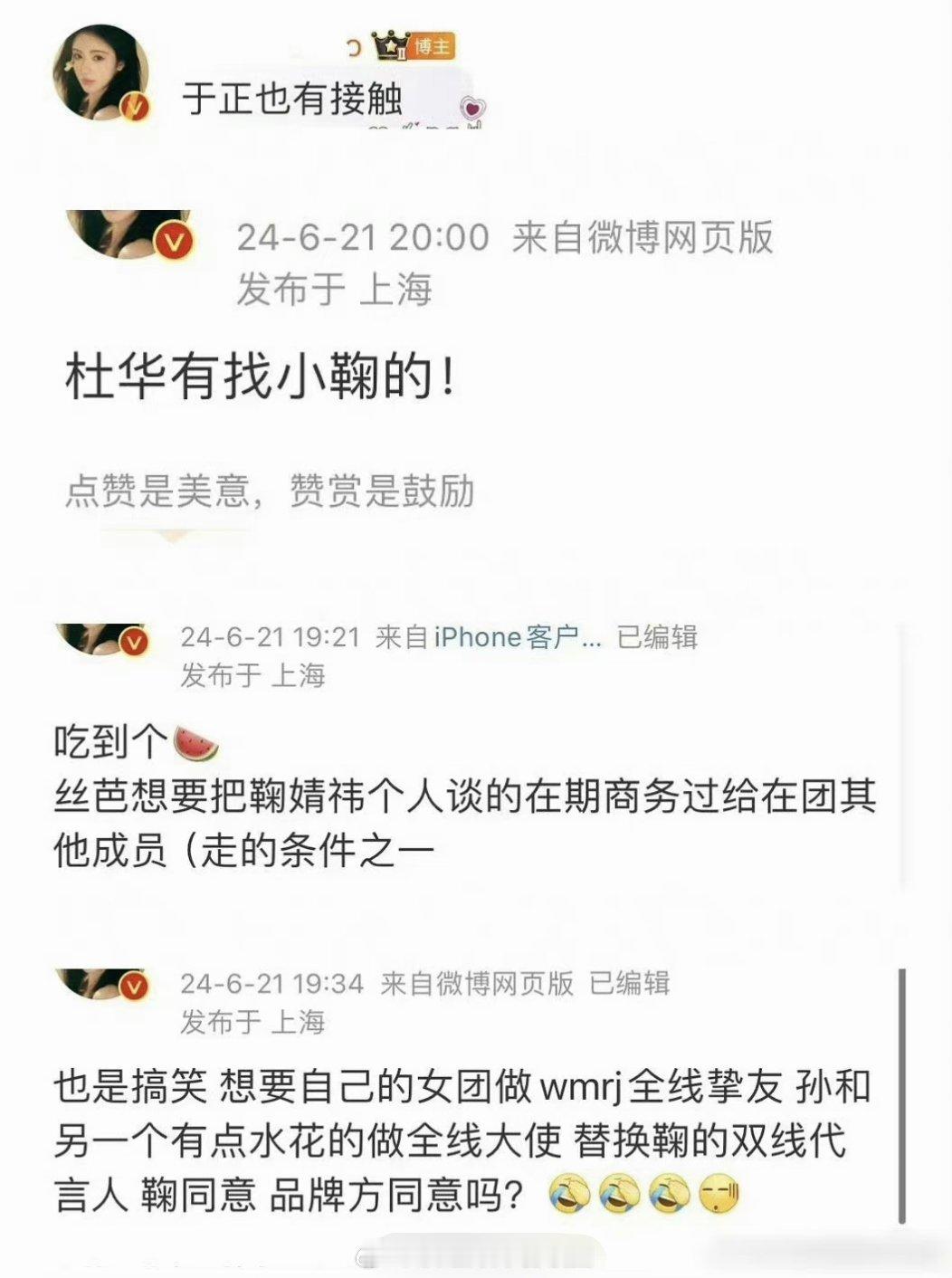 鞠婧祎接触的公司还真不少 你期待她去哪家公司呢? ​​​