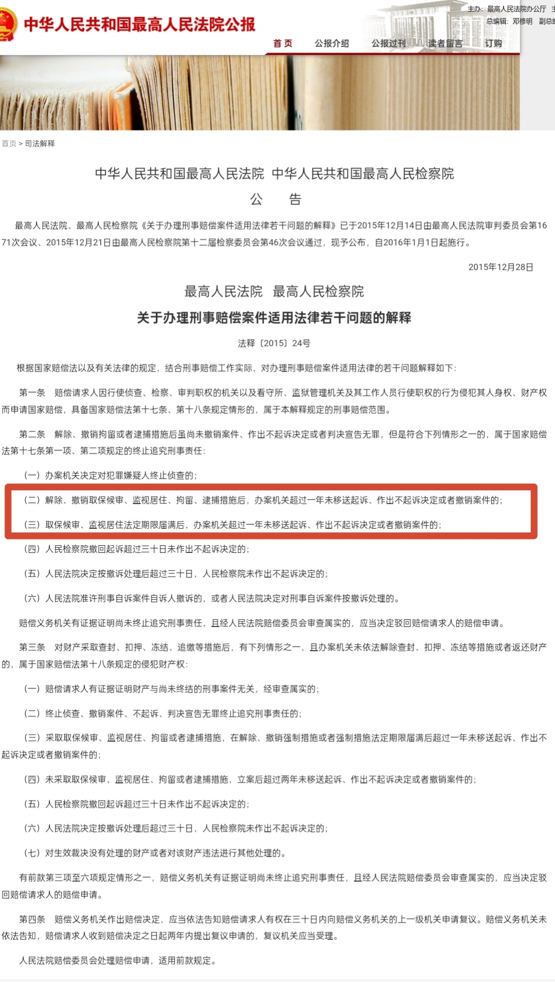 普法         他山之石，可以攻玉         针对长期悬案的情形，《