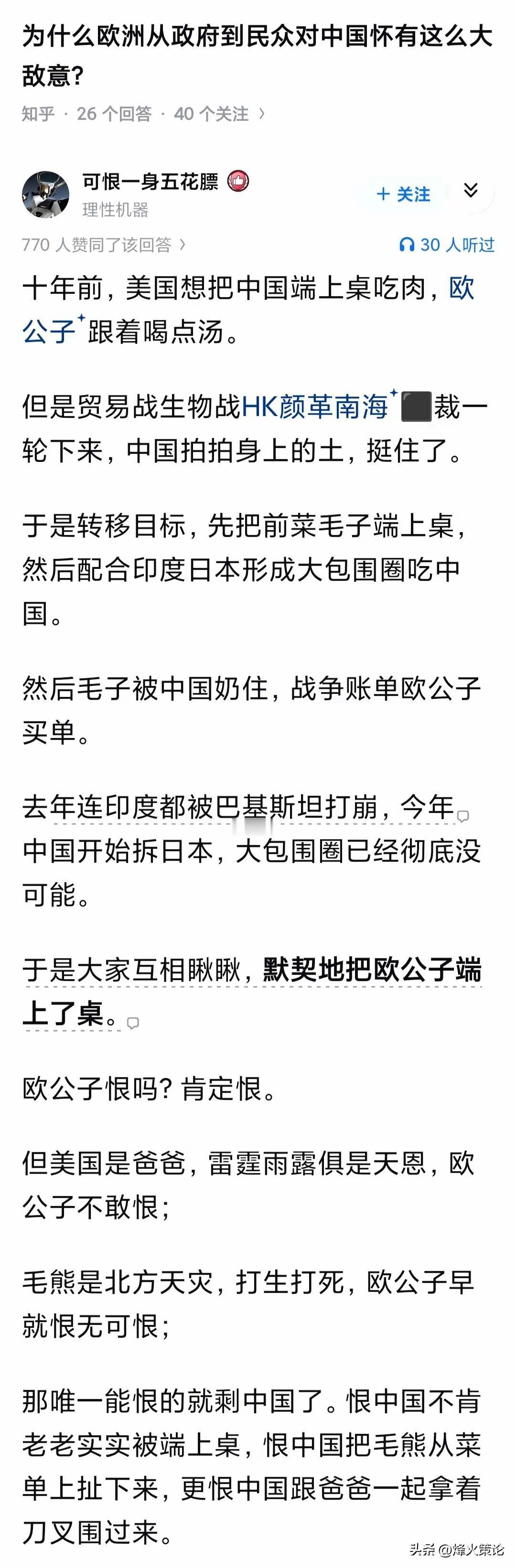 西方人的脑回路其实挺简单的，总结起来就八个字：“欺软怕硬，挑软柿子捏”。

以前