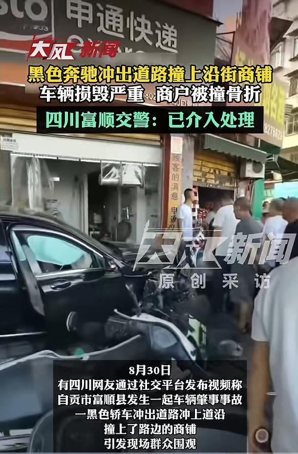 2026 年 8 月 31 日，据华商报大风新闻报道，四川自贡富顺县发生一起惊险