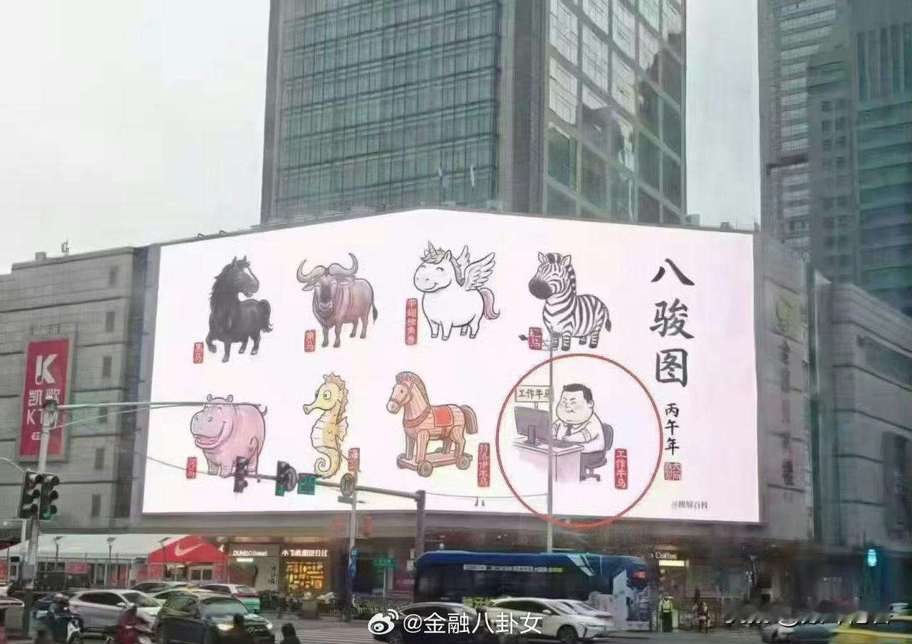 有创意，打工人的牛马，也是马！ ​​​
