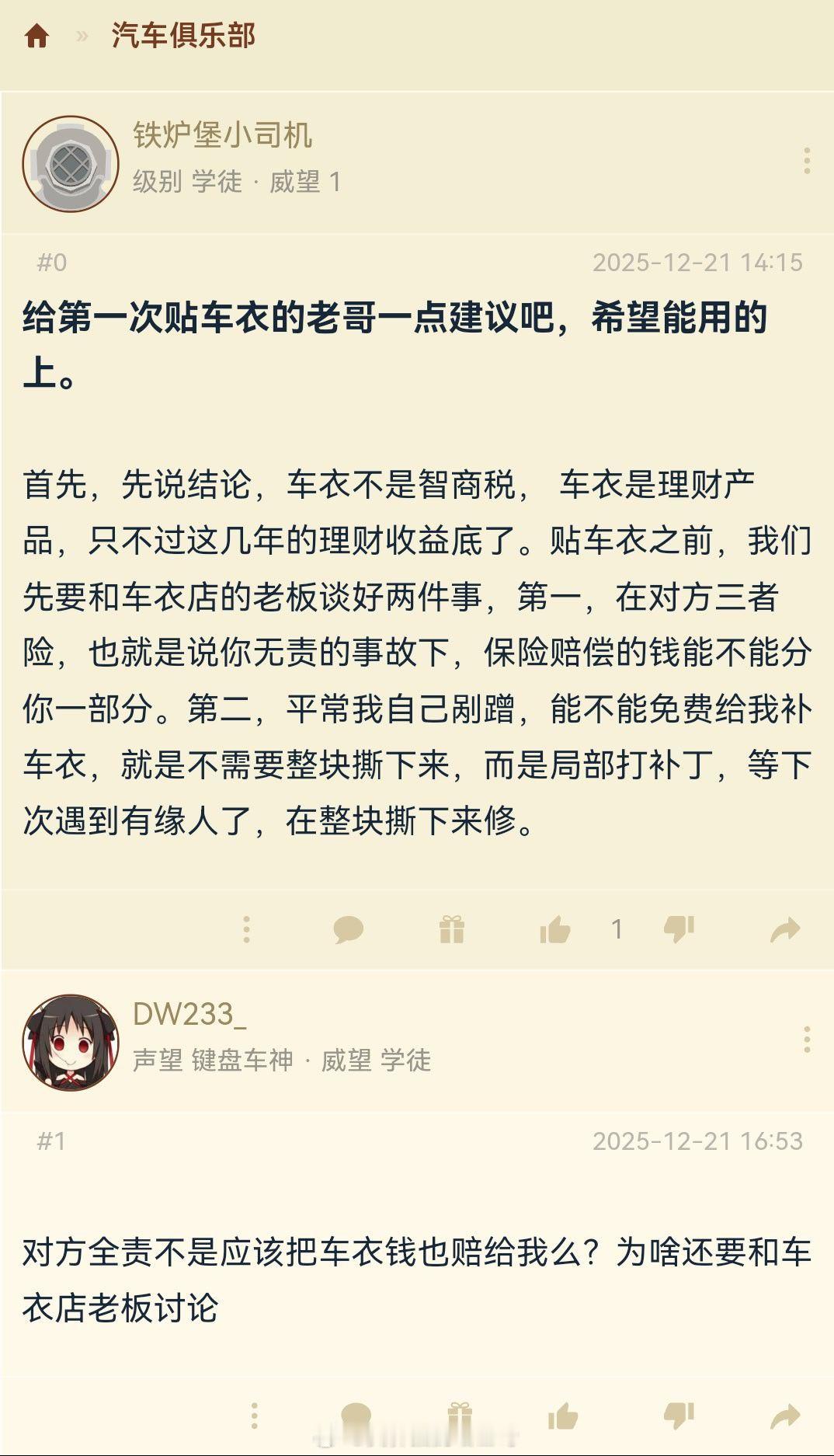 车衣不是智商税， 车衣是理财产品？？这个说法靠谱吗？有没有懂哥说说，我是从不贴车