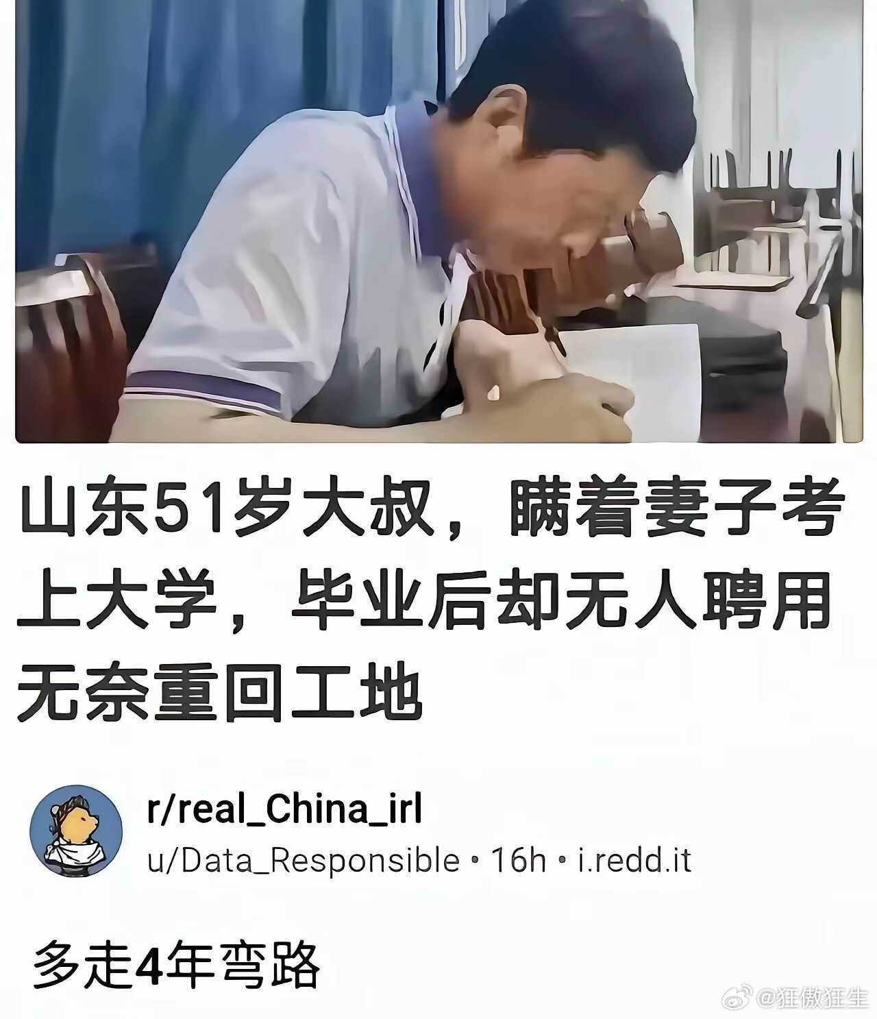 山东大叔做了场梦，醒了，碎了…… 