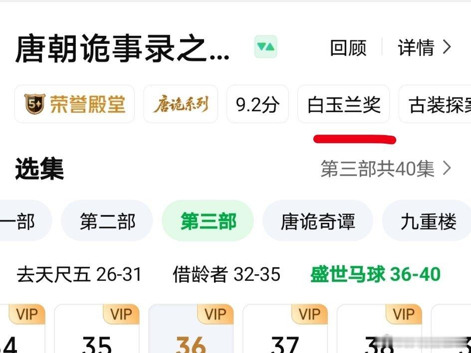生命树被标注白玉兰奖 那什么，有一说一，其实桃其他提名的剧也都有啊，还是杨紫站的