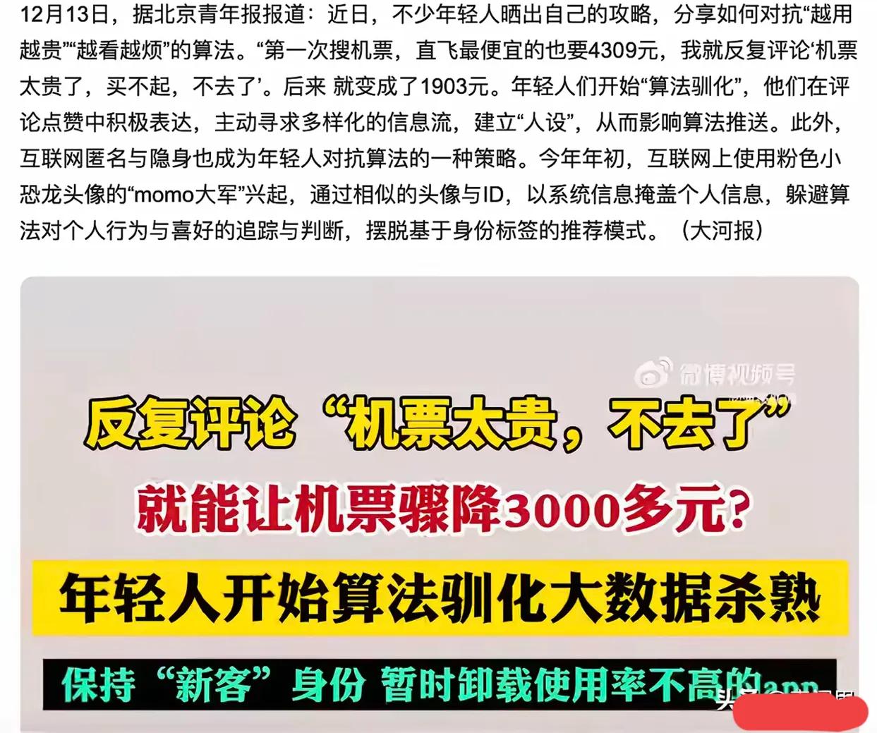 “魔高一尺、道高一丈”……曾经的年轻人被各种APP的大数据驯化，现在终于年轻人开