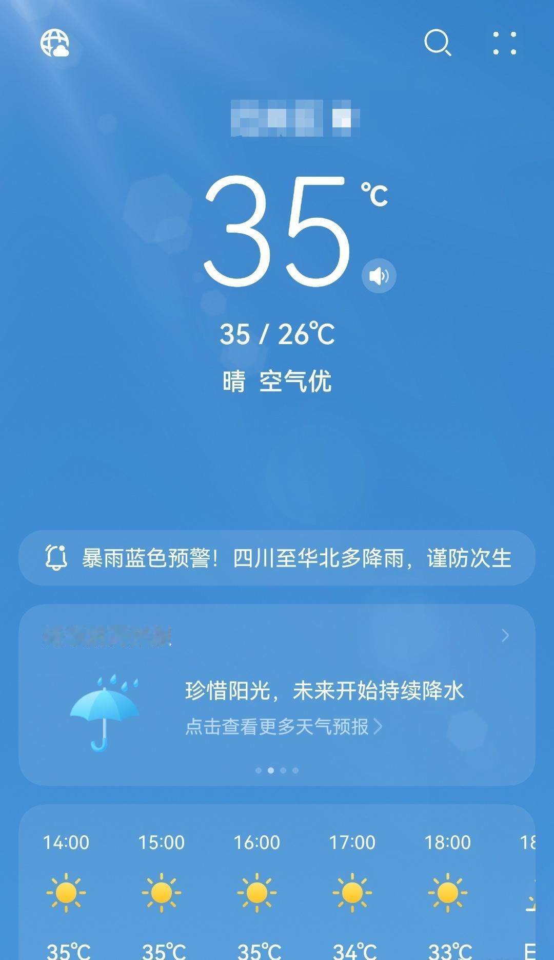 35℃，这是秋天吗？
昨天开始，重新启动空调。