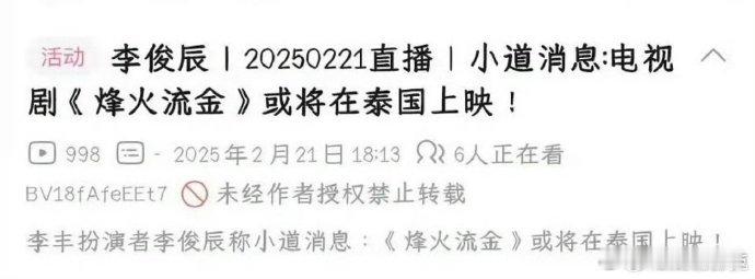 檀健次陈哲远烽火流金泰国播出  泰国播出，全球追剧粉DNA动了，快安排！ 