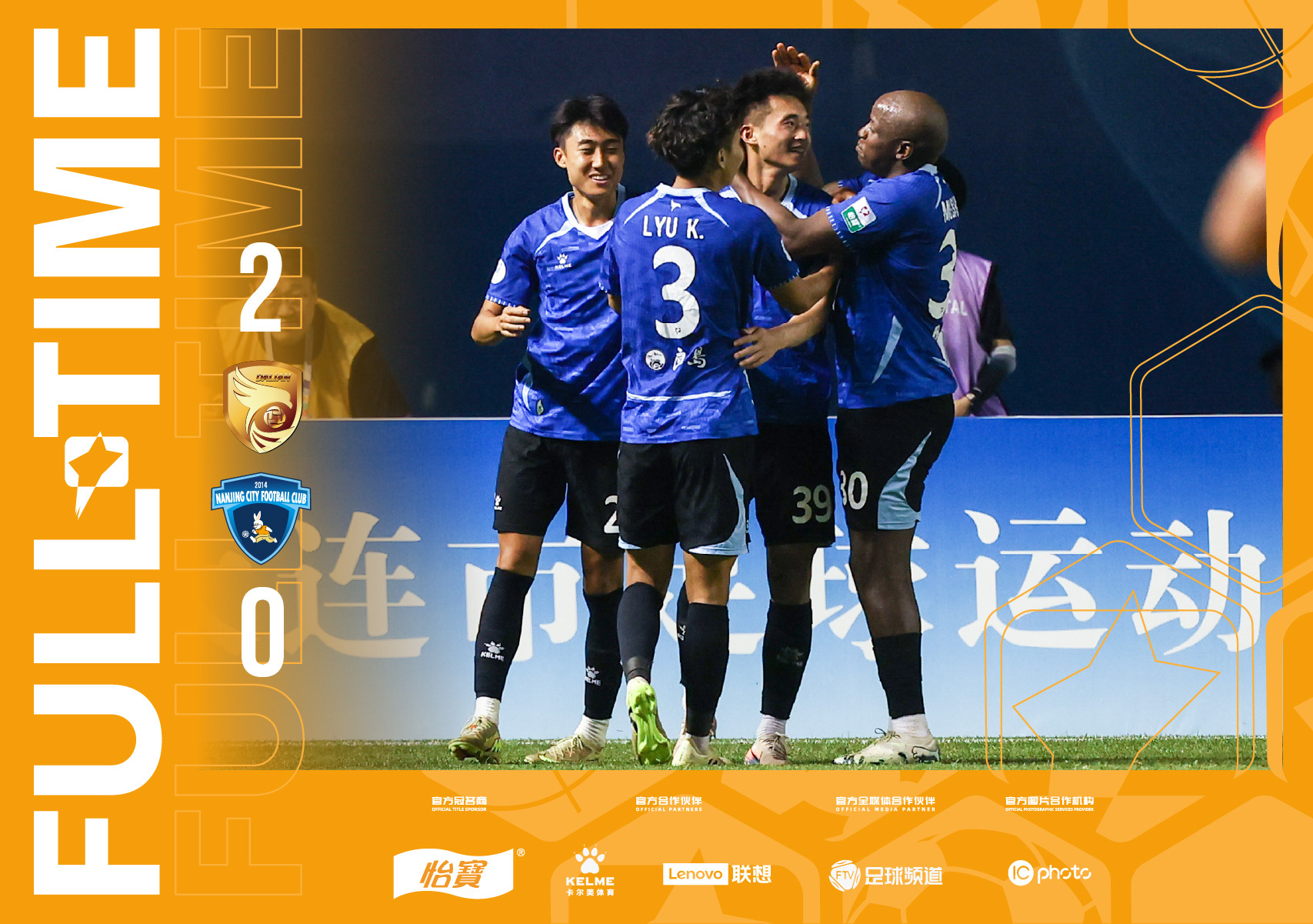 全场比分｜2026怡宝中甲联赛 第14轮大连鲲城2-0南京城市一起登场