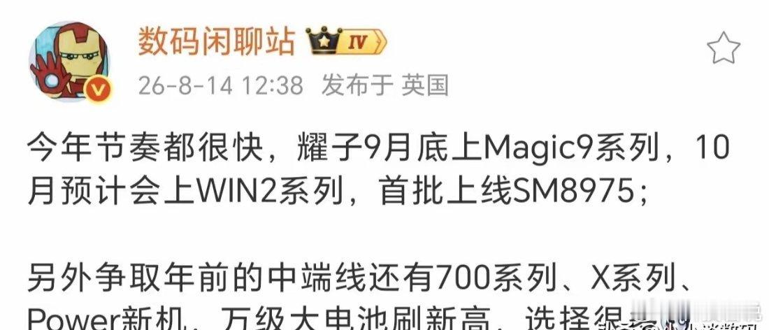 9月底Magic9系列，10月WIN2代，还有700、X、Power多条产品线。