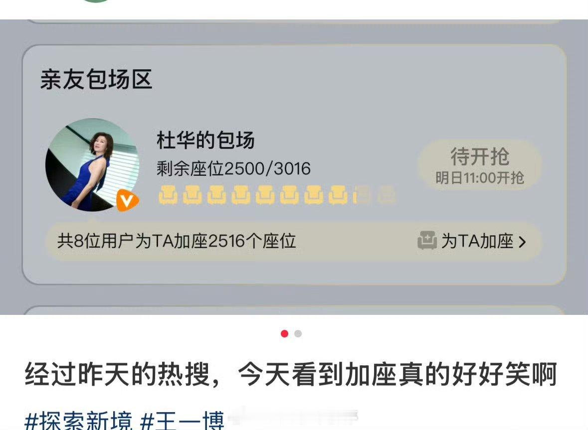 杜华给王一博探索新境2加场了