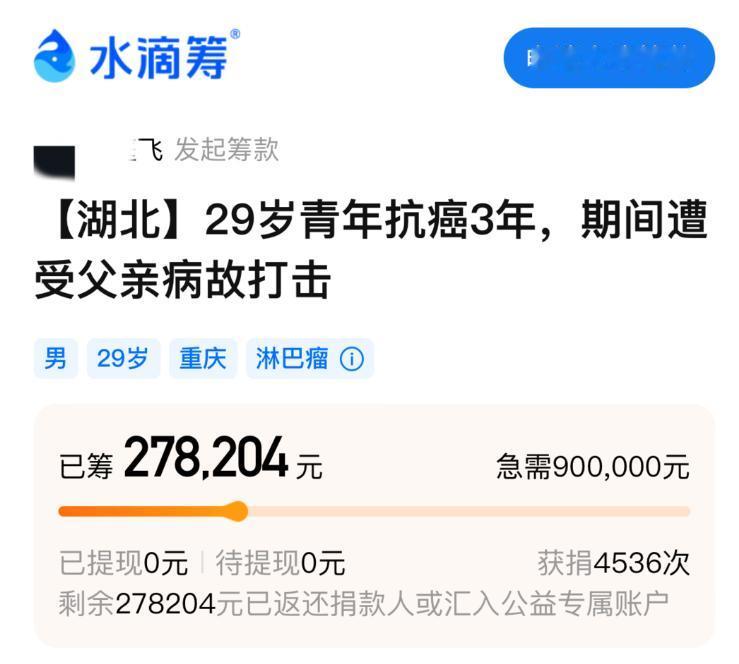 男子通过水滴筹发起筹款，不到一个月却晒起了新房照？
近日，一男子检查出霍奇金淋巴