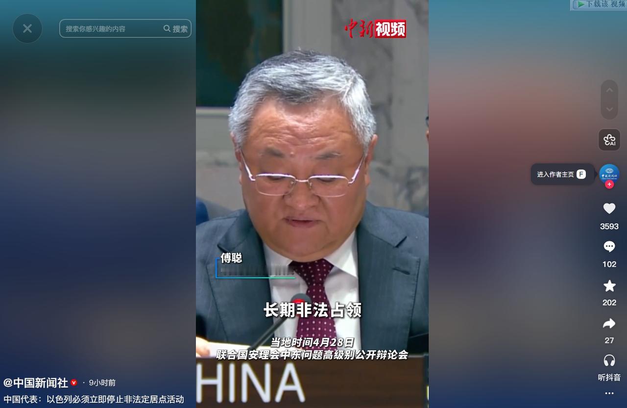 中国常驻联合国代表傅聪在安理会上直言不讳，针对以色列的关键行为提出几点明确要求，