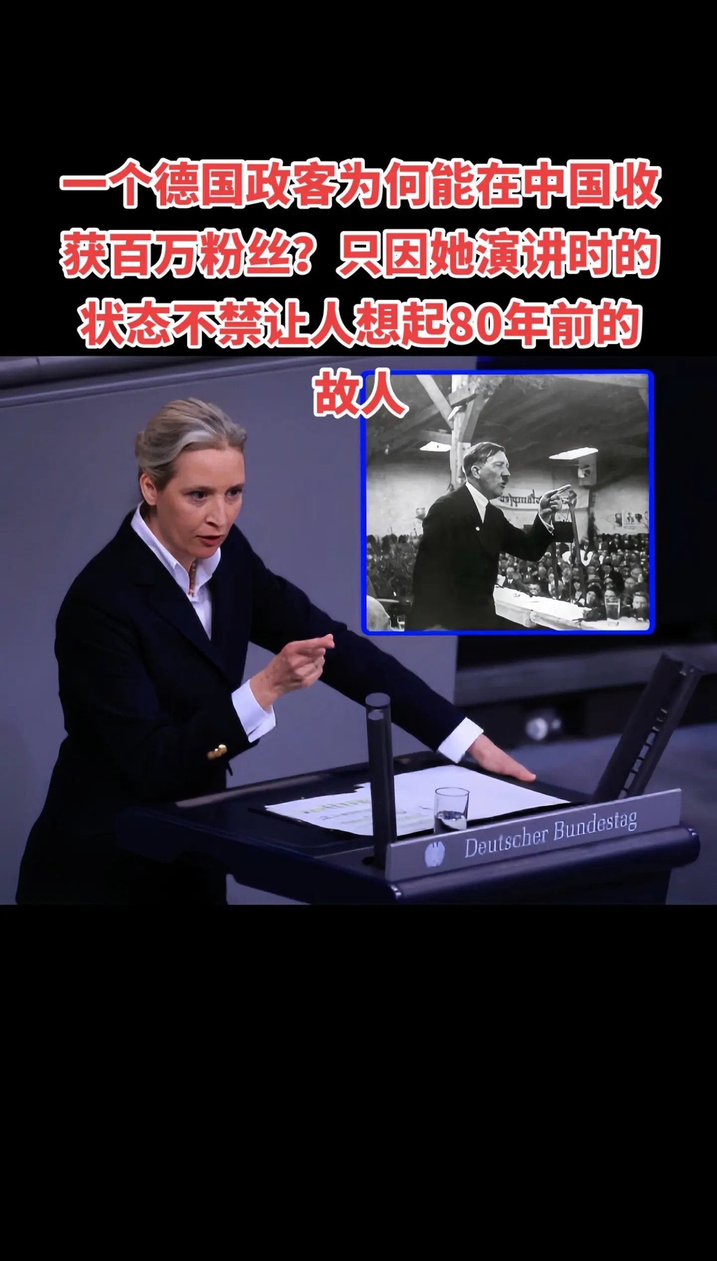 德国“铁娘子”魏德尔不同时期的状态和经历