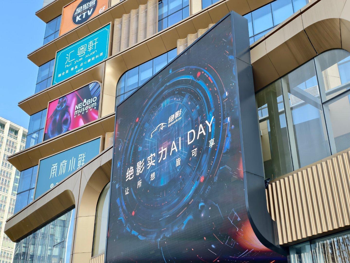 来参加 商汤绝影 的 AI Day！[哈哈]原来很多车上已经用的功能，都有他们的