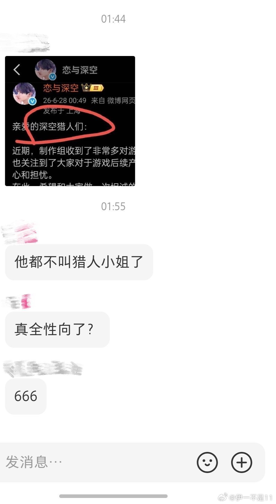 【tg恋与深空】这不是你们自己维权来的吗？又在闹什么？ 