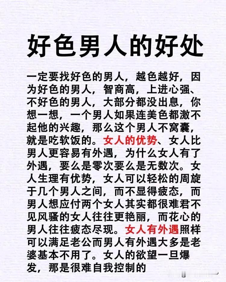 在性病肆虐的年代，每个人都应该洁身自好。无论是好色的男人，还是好色的女人。

没