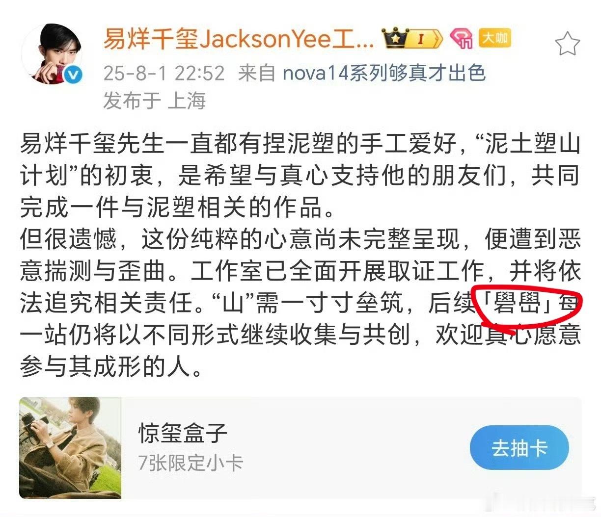 至今本文盲也不认识那两个字，是用土捏个山吗？放哪儿啊？不过明星家里大，说不定还有