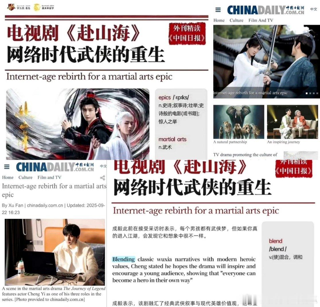 中国日报（chinadaily）报道了《赴山海》，给的评价好高啊，说《赴山海》是