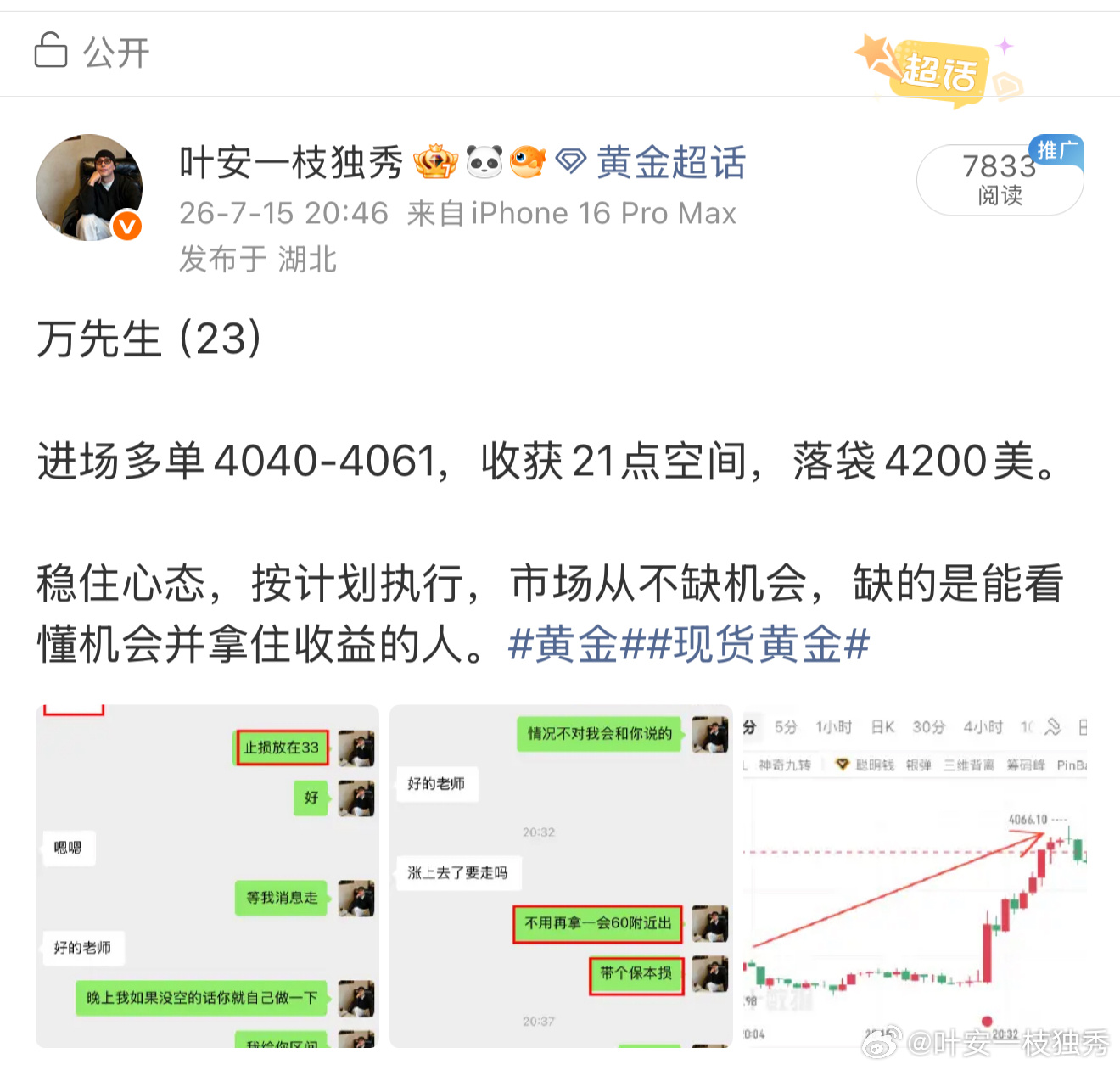 7.15万先生翻仓总结日内四连胜，收获56点空间，落袋9200美，目前资金已经增