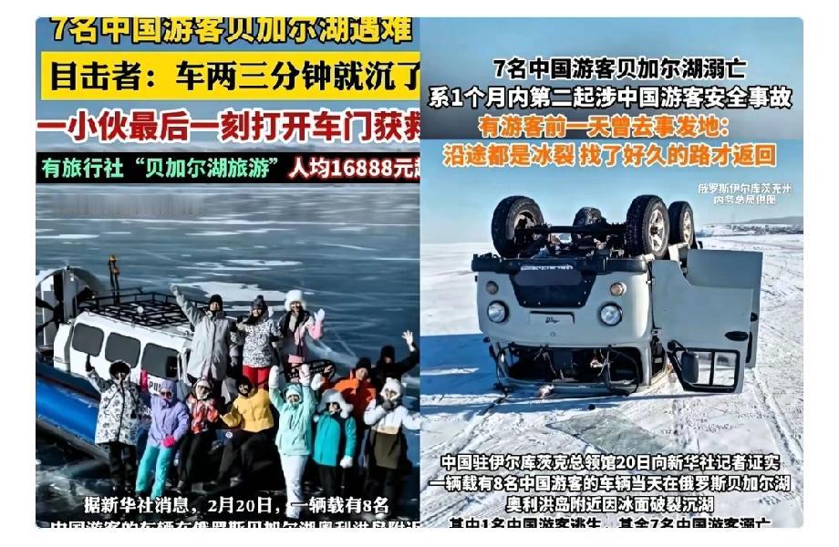 7名中国游客，在贝加尔湖溺亡，
部分死者身份曝光，
遇难者包含一名14岁的孩子，