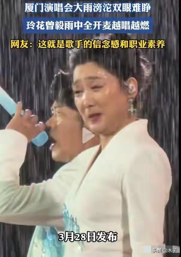 终于知道凤凰传奇为什么能几十年长红不衰了！就这敬业程度，确实配得上。暴雨浇得眼睛