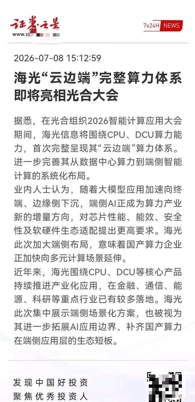 对碎片化市场亮出了一张新牌，海光要在生态上“立规矩”了？
光合组织2026智能计