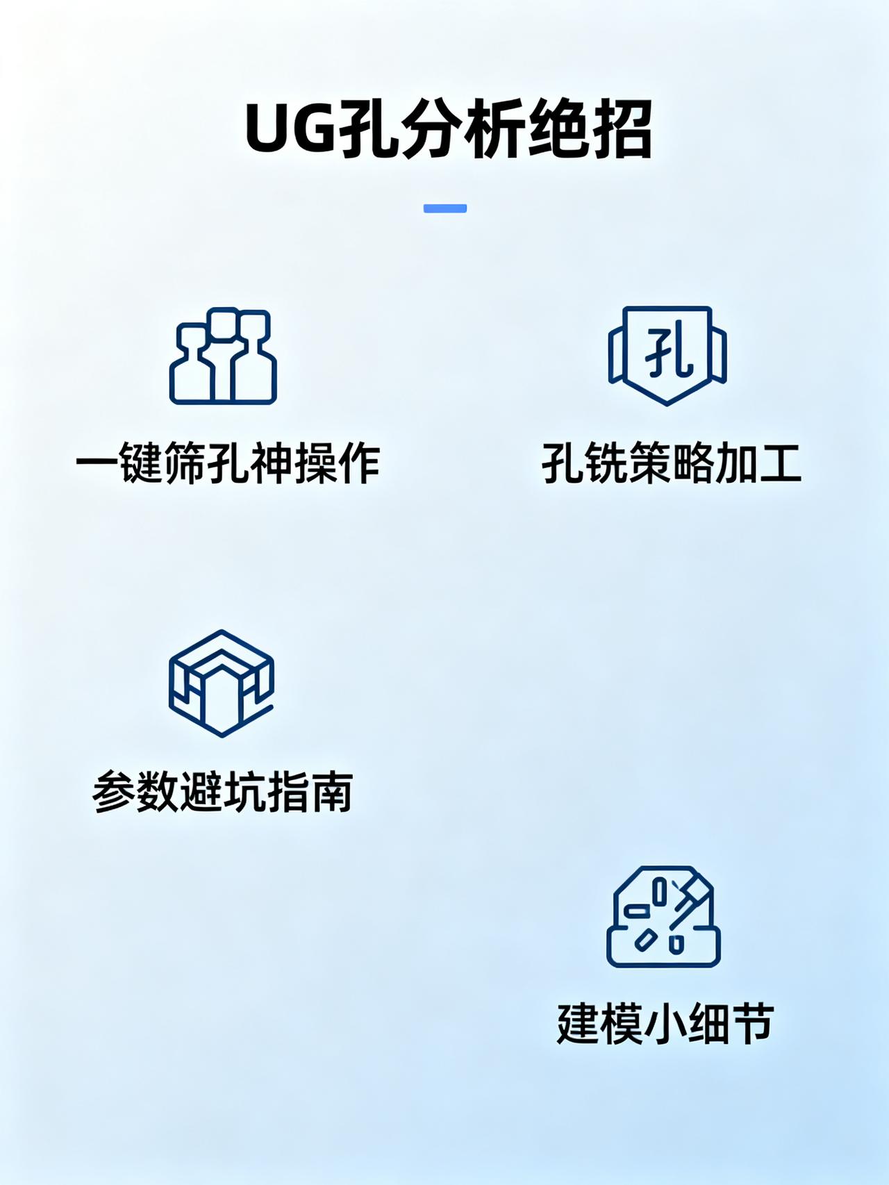 UG孔加工编程，这些参数设置坑千万别踩
藏在UG菜单栏里很少有人外传的孔分析绝招