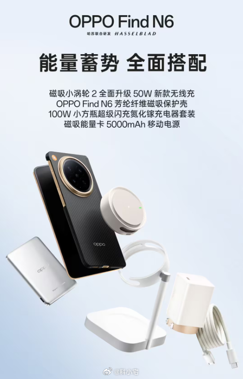 OPPO 官宣磁吸小涡轮 2 支持 50W 无线充，内置支架、模式切换、苹果安卓